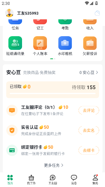 安心筑
