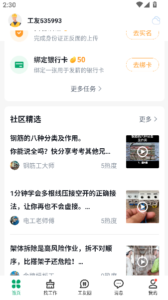 安心筑