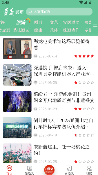 遵义发布