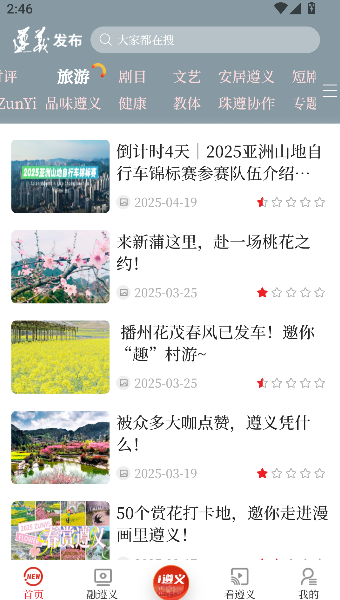 遵义发布