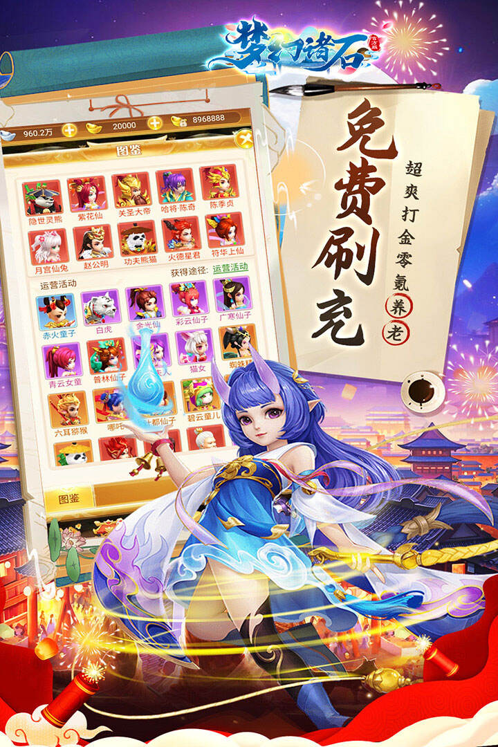 梦幻诸石官方版H5