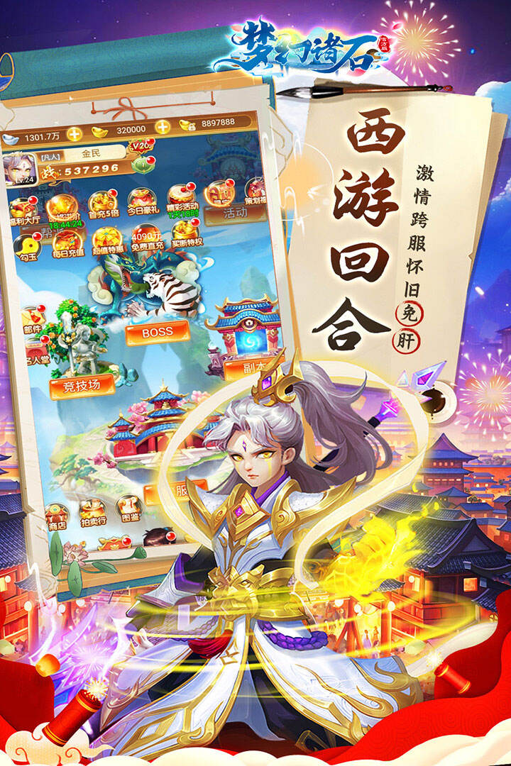 梦幻诸石官方版H5