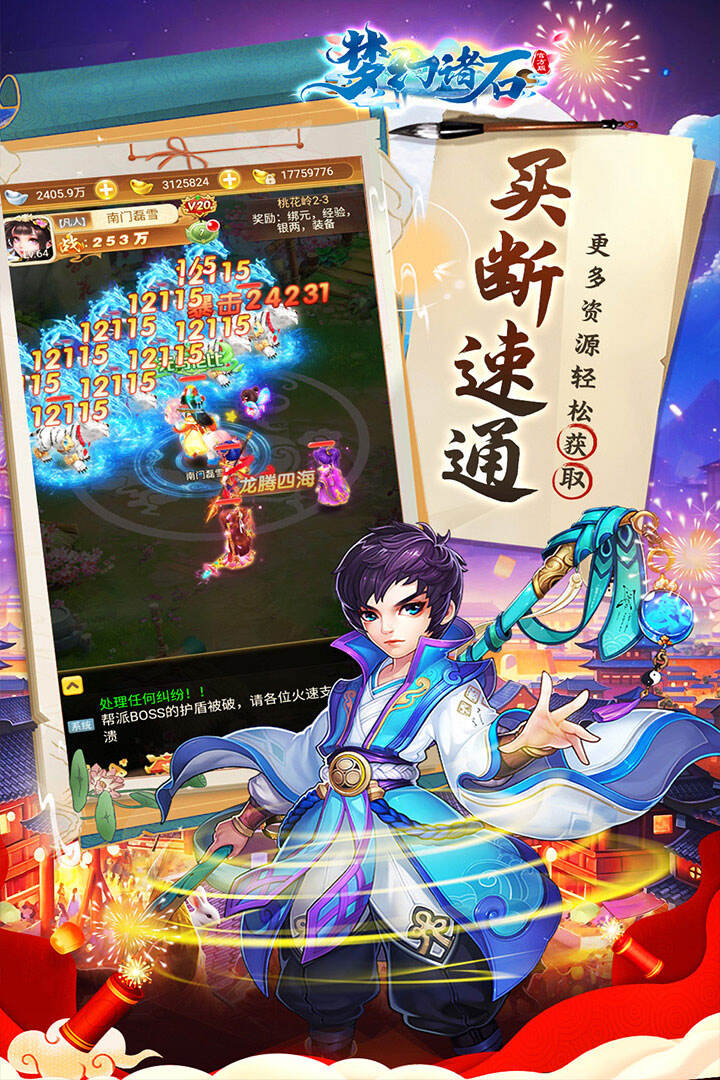 梦幻诸石官方版H5