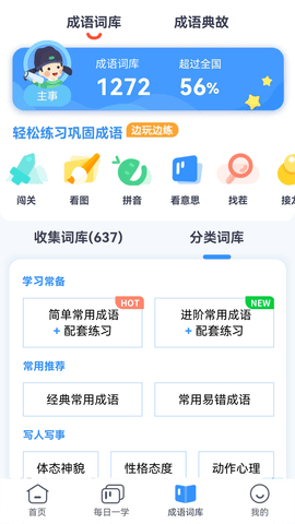 快乐成语