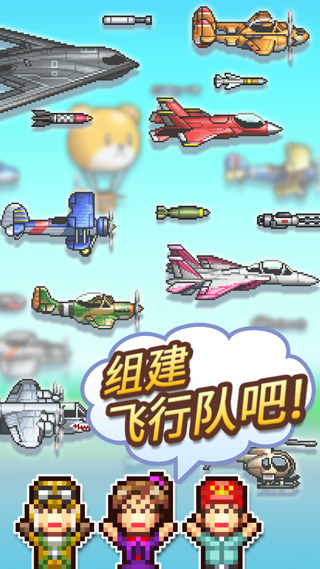 蓝天飞行队物语新版