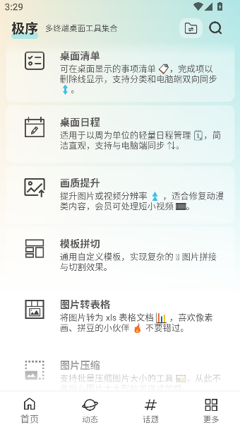 极序工具箱
