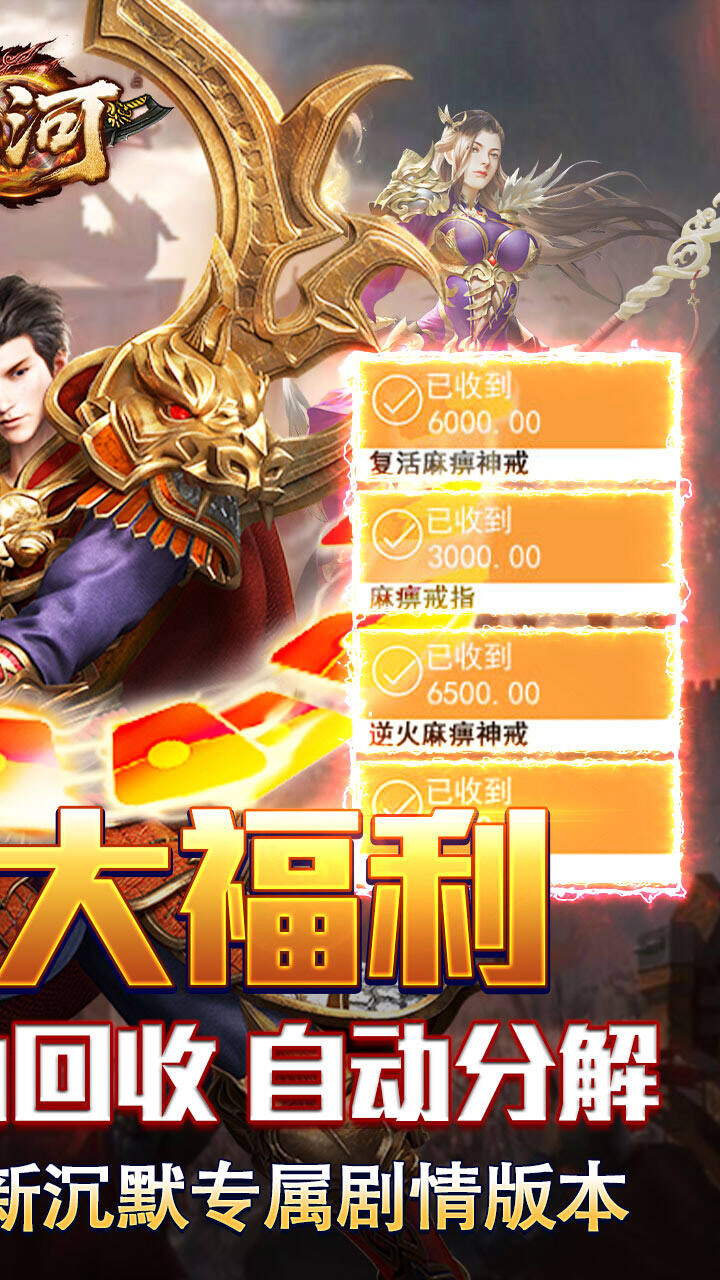 山河传奇游戏