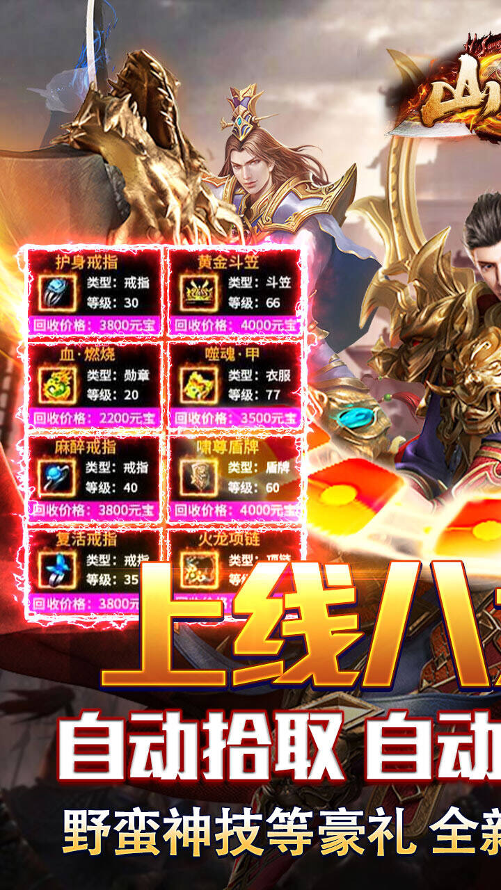 山河传奇游戏