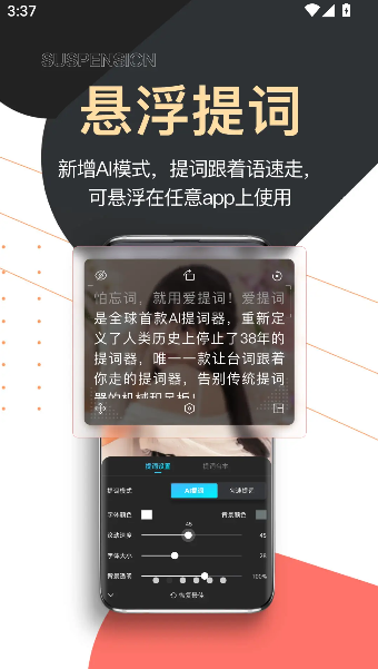 爱提词提词器