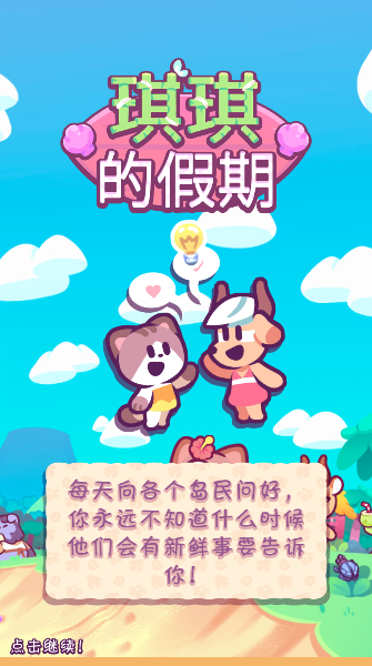 琪琪的假期