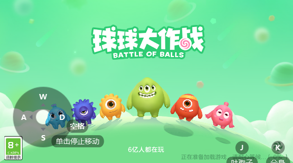 球球大作战9