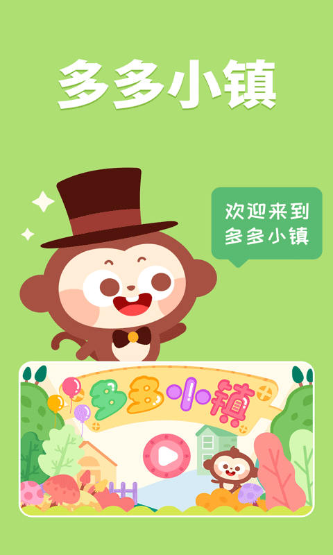 多多小镇新版