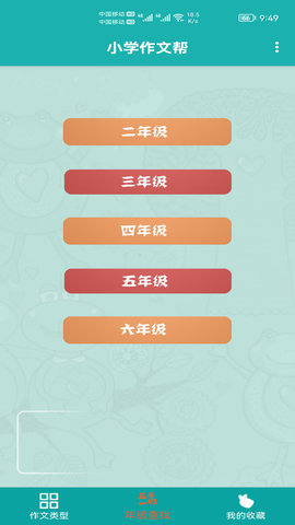 小学作文帮