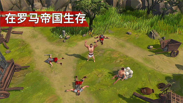 角斗士罗马求生新版