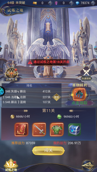 永恒之刃手游