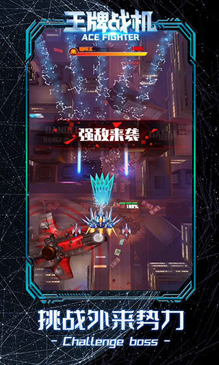 王牌战机最新版