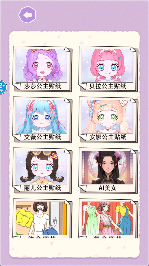 贴纸女孩儿