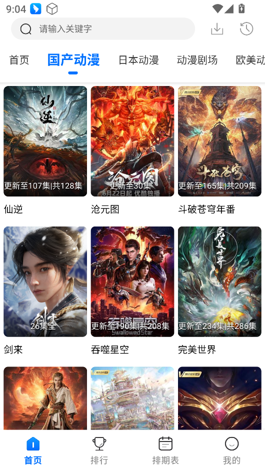 漫漫国