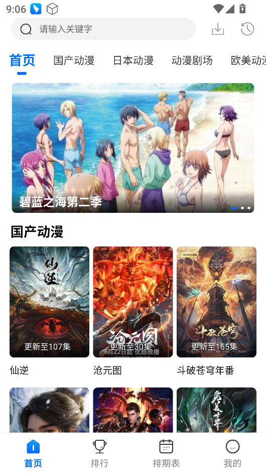 漫漫国
