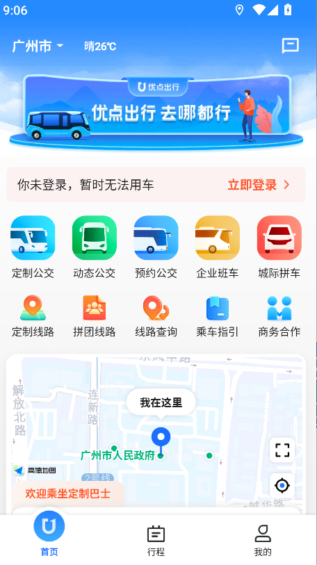 优点出行司机端