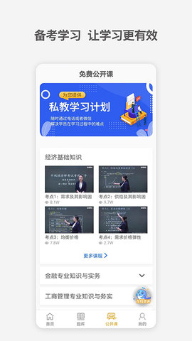 中级经济师题库宝典