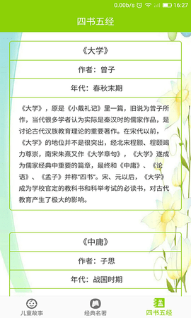 儿童睡前故事