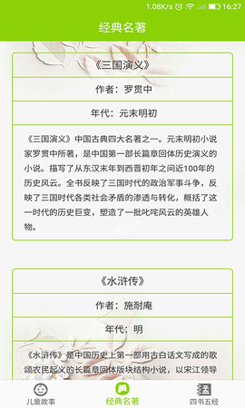 儿童睡前故事