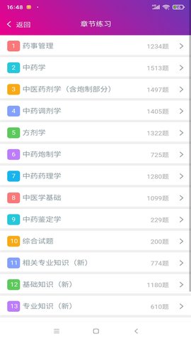 中药师总题库