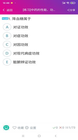 中药师总题库