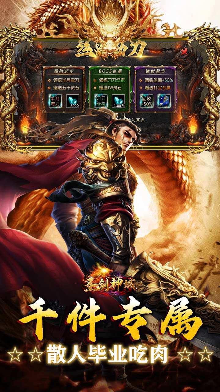 圣剑神域