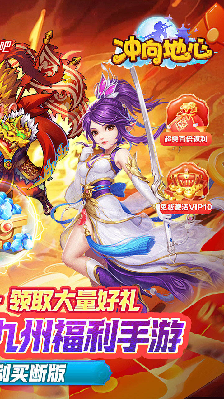 冲向地心H5