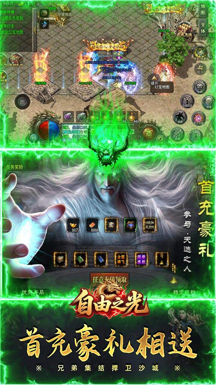 自由之光(铭文神技三职业)