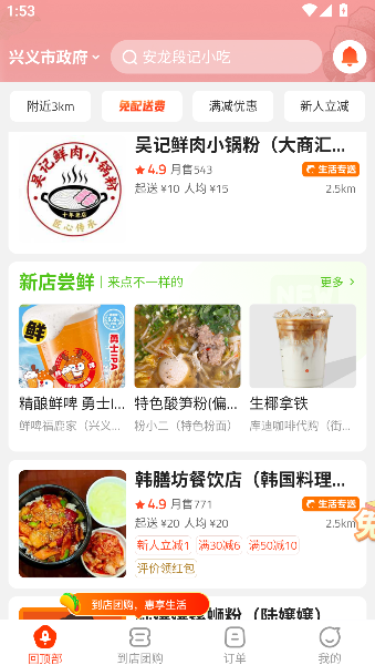 兴义阳光集团生活plus