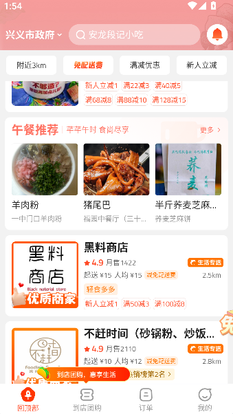 兴义阳光集团生活plus