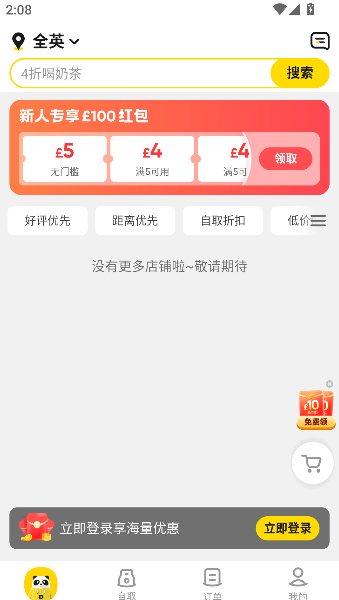 熊猫外卖