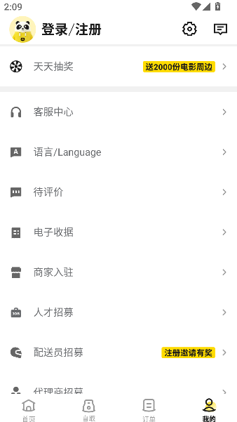 熊猫外卖