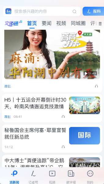 羊城派新闻