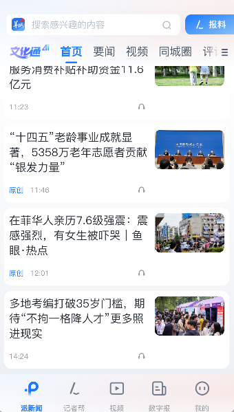 羊城派新闻