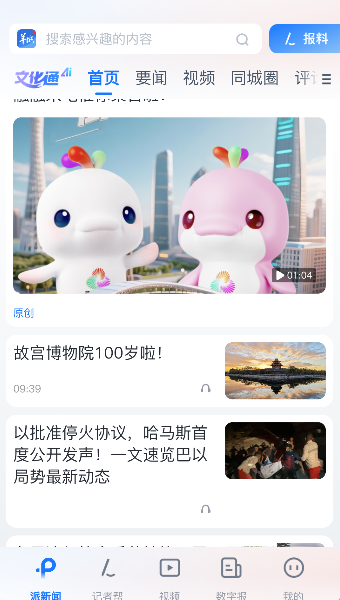 羊城派新闻