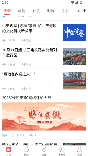 中安新闻