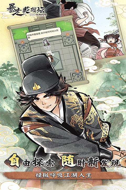 暴走英雄坛新版