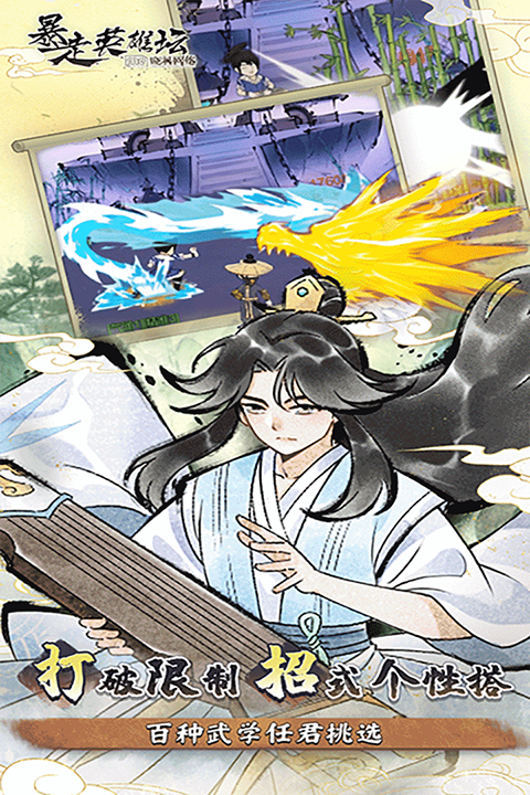 暴走英雄坛新版