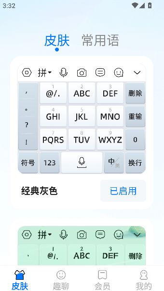 有声输入法
