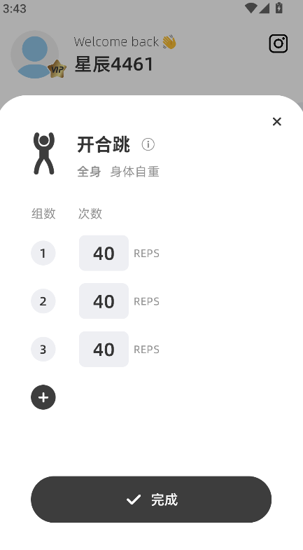 星辰运动