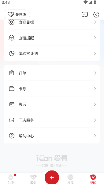 爱看健康