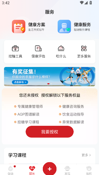 爱看健康