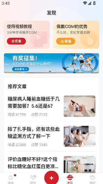 爱看健康