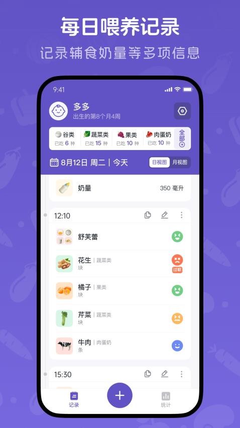 宝宝记录