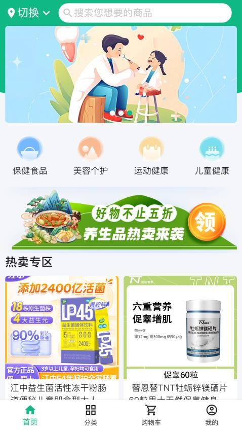 思安医疗