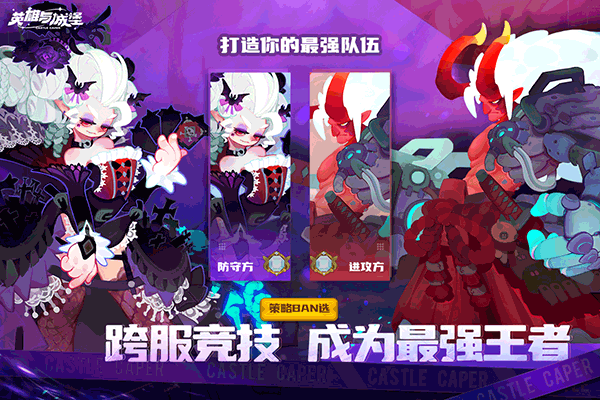 英雄与城堡新版